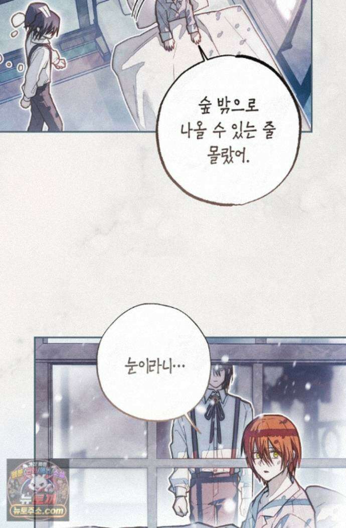장미 저택에 어서 오세요 56화 9
