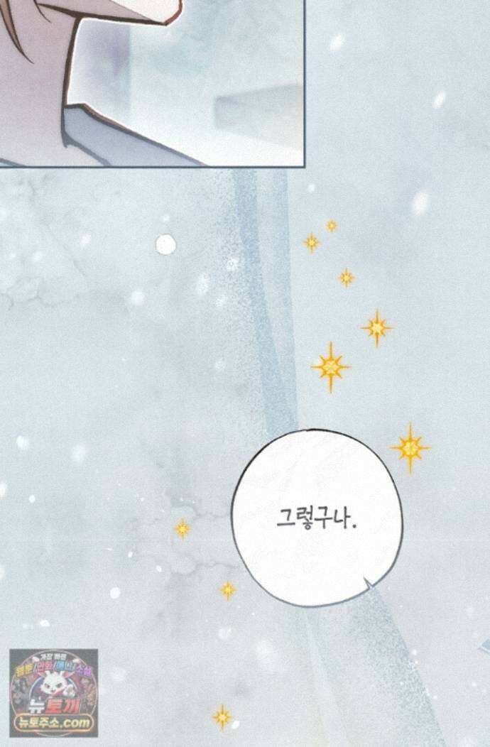 장미 저택에 어서 오세요 56화 11
