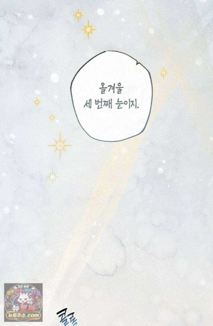 장미 저택에 어서 오세요 56화 12