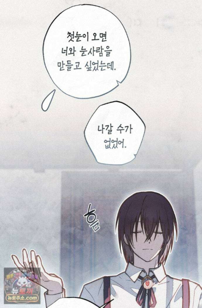 장미 저택에 어서 오세요 56화 14