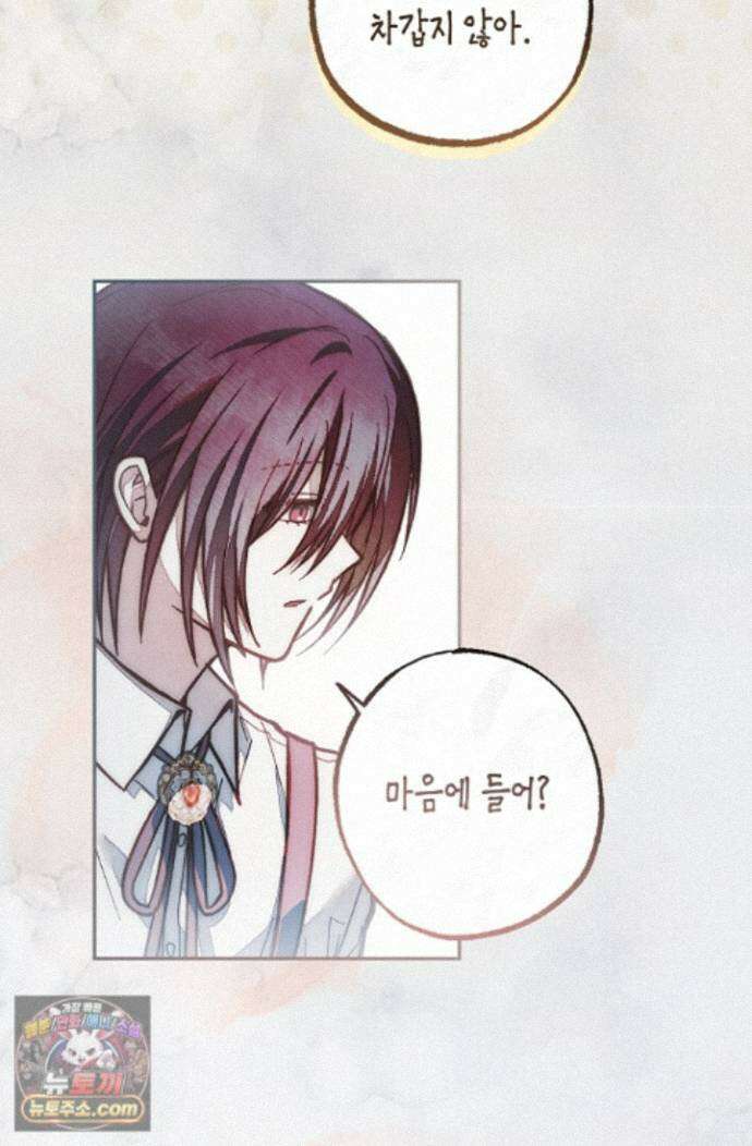 장미 저택에 어서 오세요 56화 19