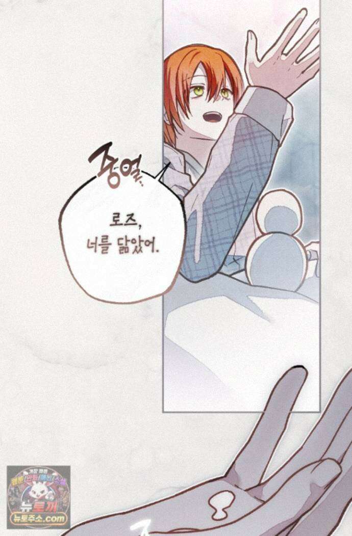 장미 저택에 어서 오세요 56화 25