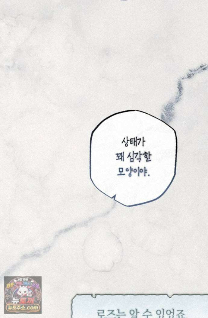 장미 저택에 어서 오세요 56화 32