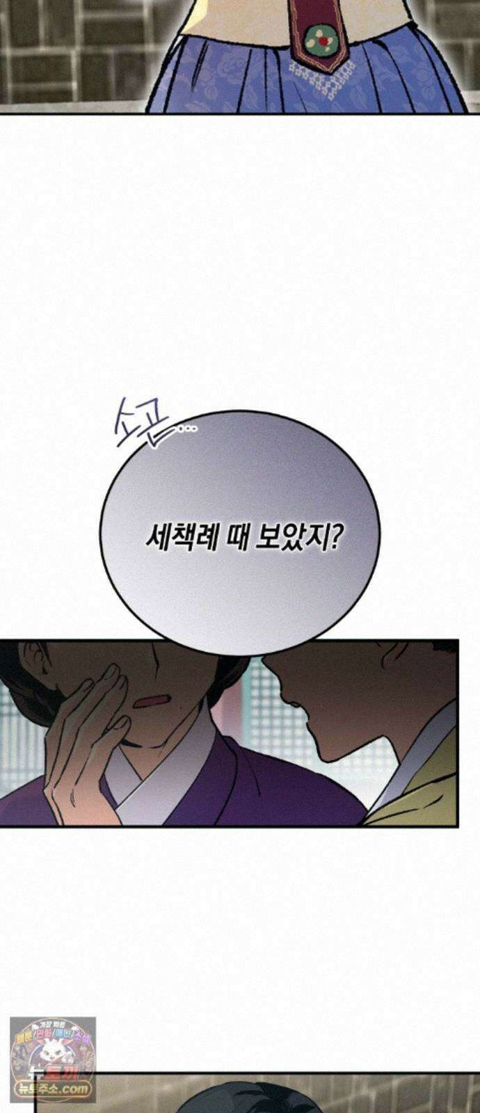환생했더니 단종의 보모나인 35화 12