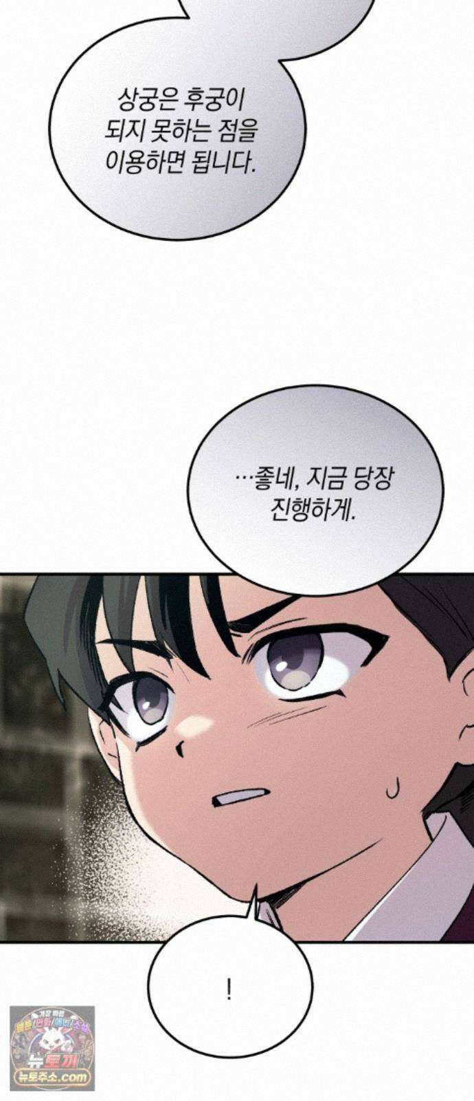 환생했더니 단종의 보모나인 35화 15