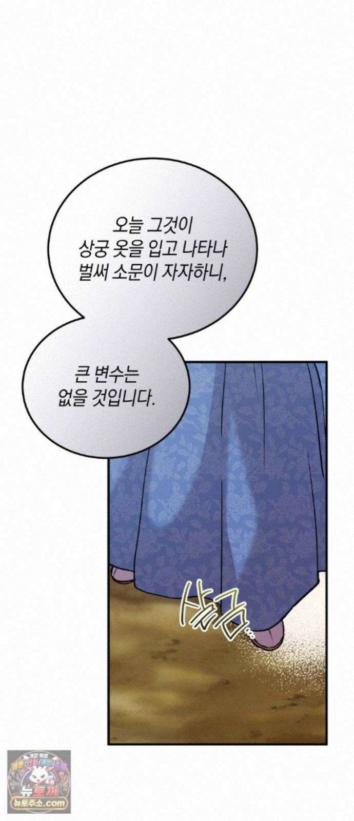 환생했더니 단종의 보모나인 35화 16