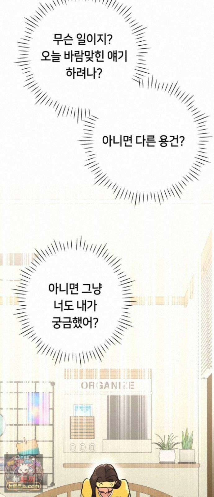 너의세계 15화 11