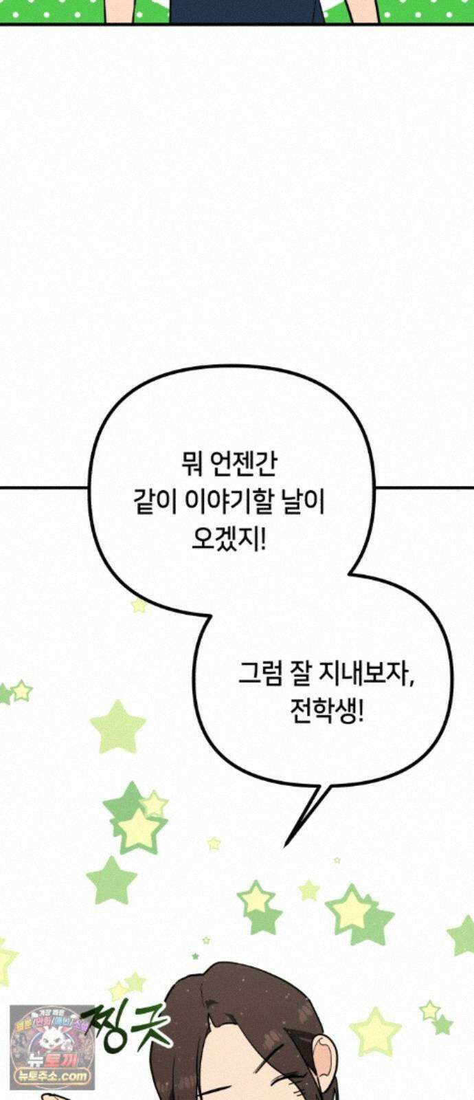 너의세계 15화 61