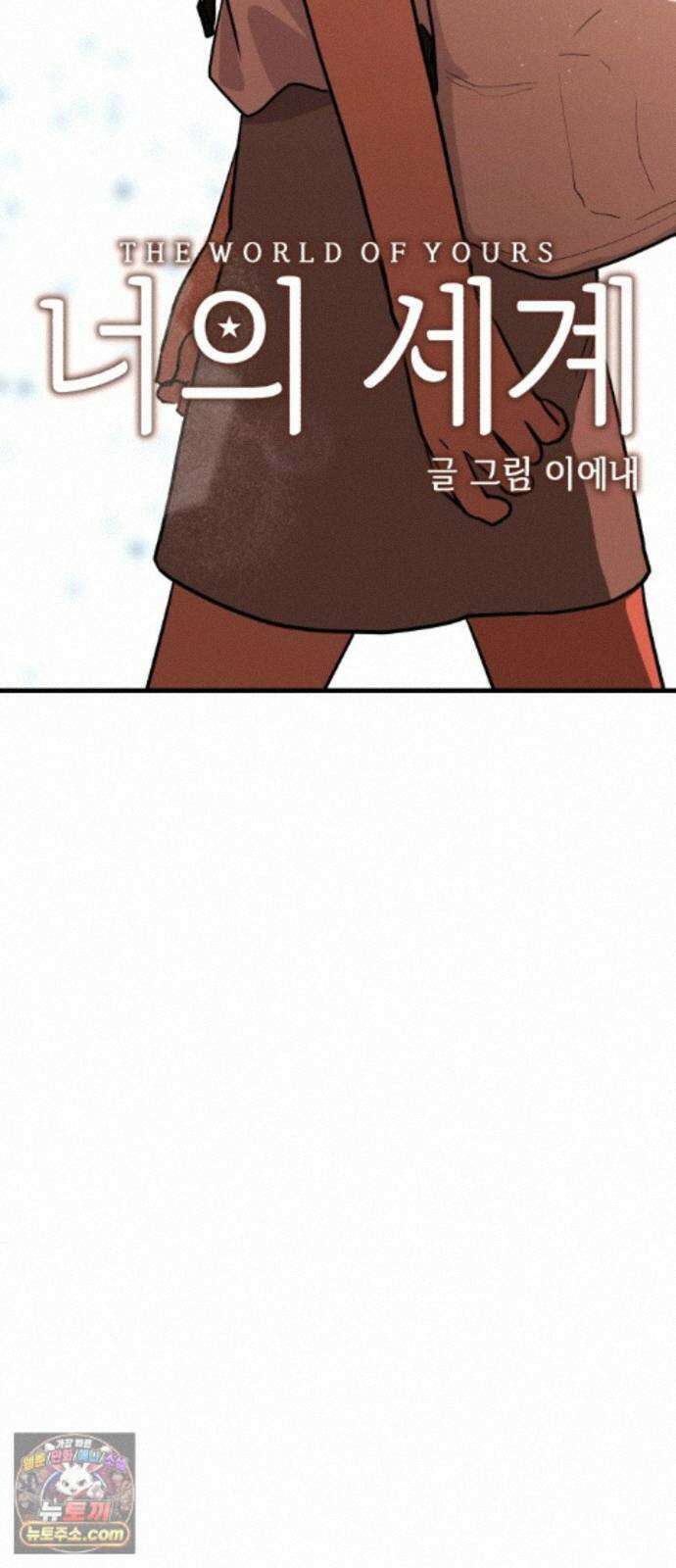 너의세계 15화 86