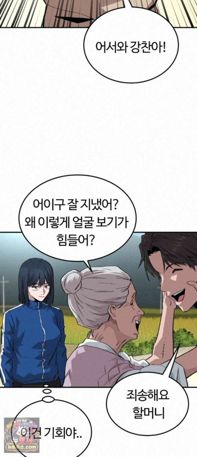 스마일 복서 46화 3