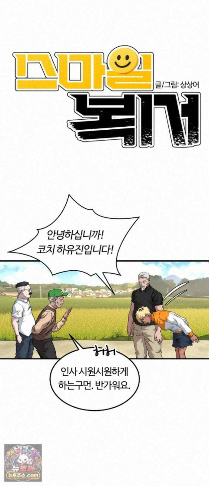 스마일 복서 46화 6