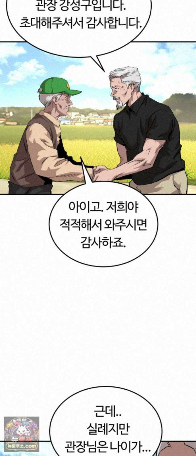 스마일 복서 46화 8
