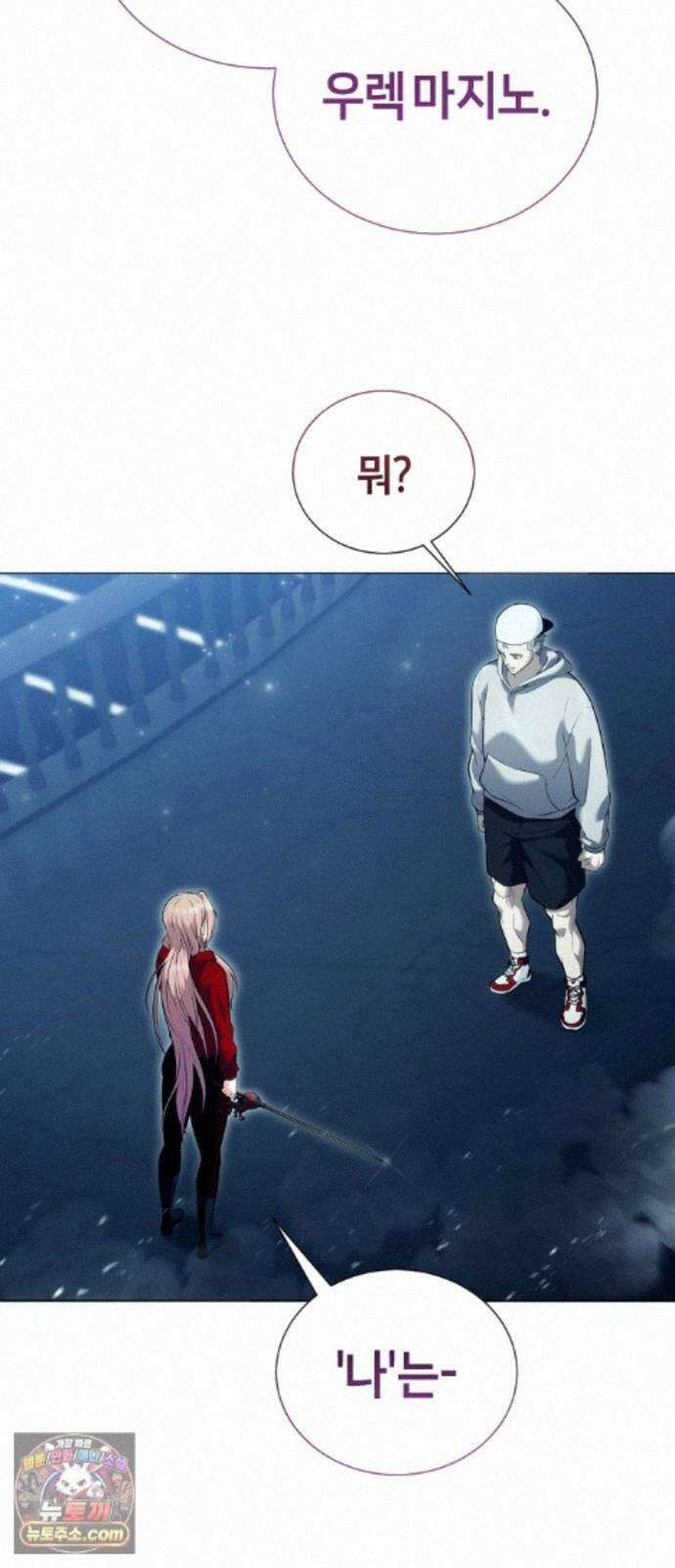 우렉마지노 65화． 숨겨진 우물과 달빛 (2) 16