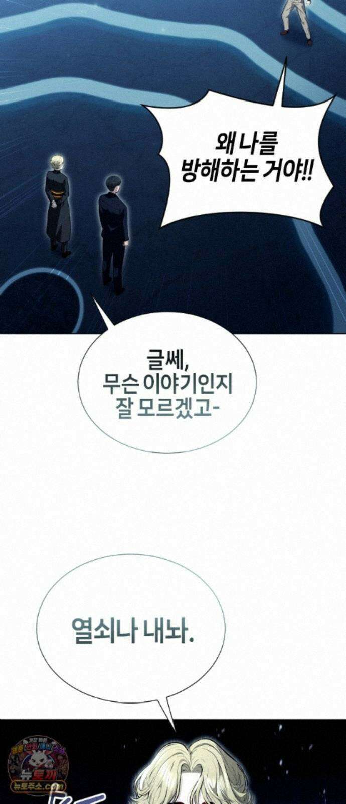우렉마지노 65화． 숨겨진 우물과 달빛 (2) 20
