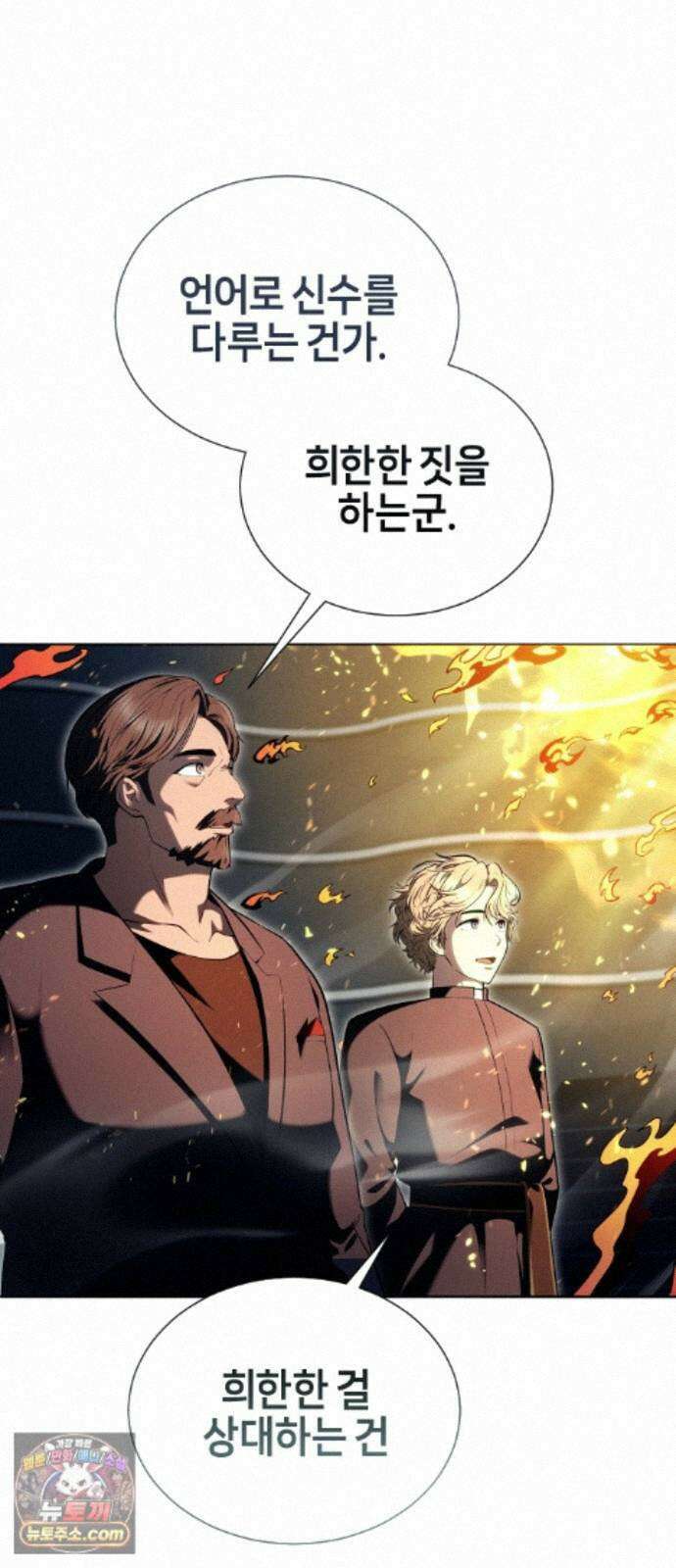 우렉마지노 65화． 숨겨진 우물과 달빛 (2) 25