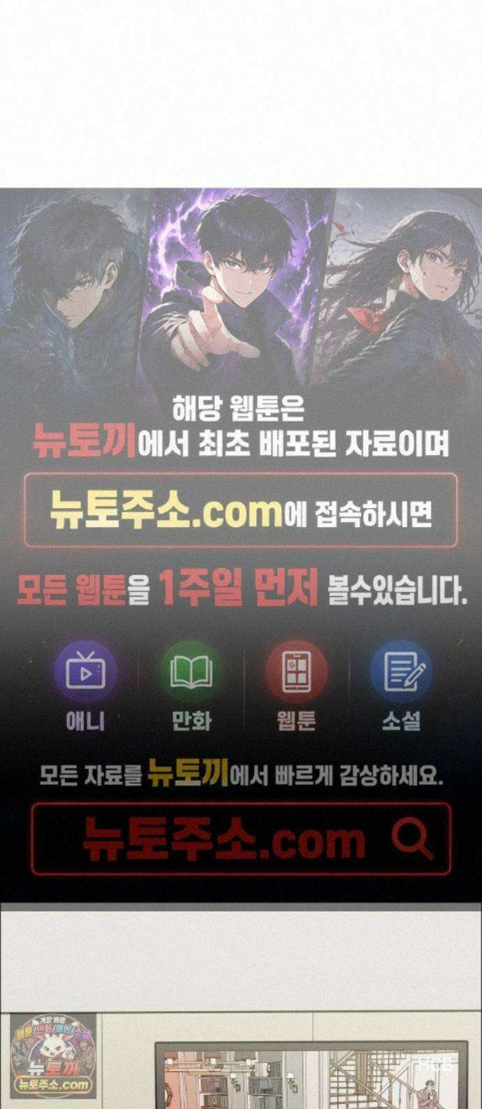 연애 못하면 사망 83화 1