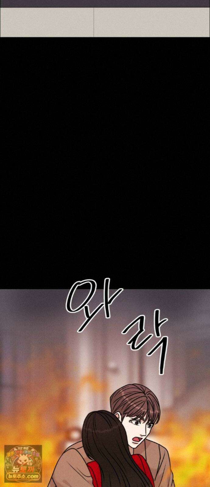 연애 못하면 사망 83화 3