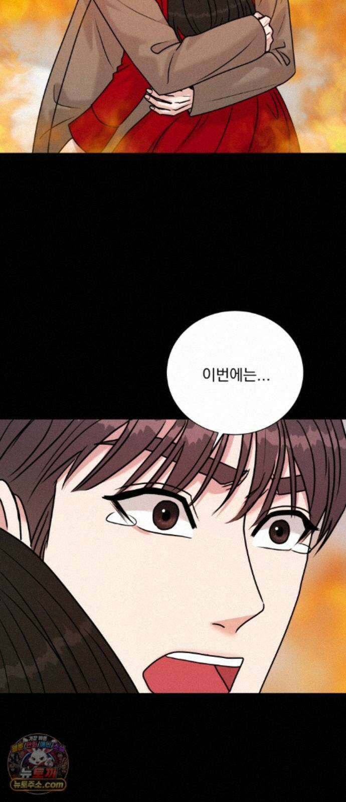 연애 못하면 사망 83화 4