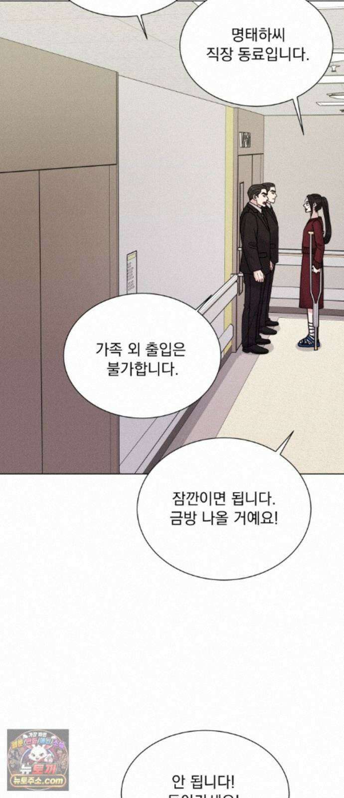 연애 못하면 사망 83화 12