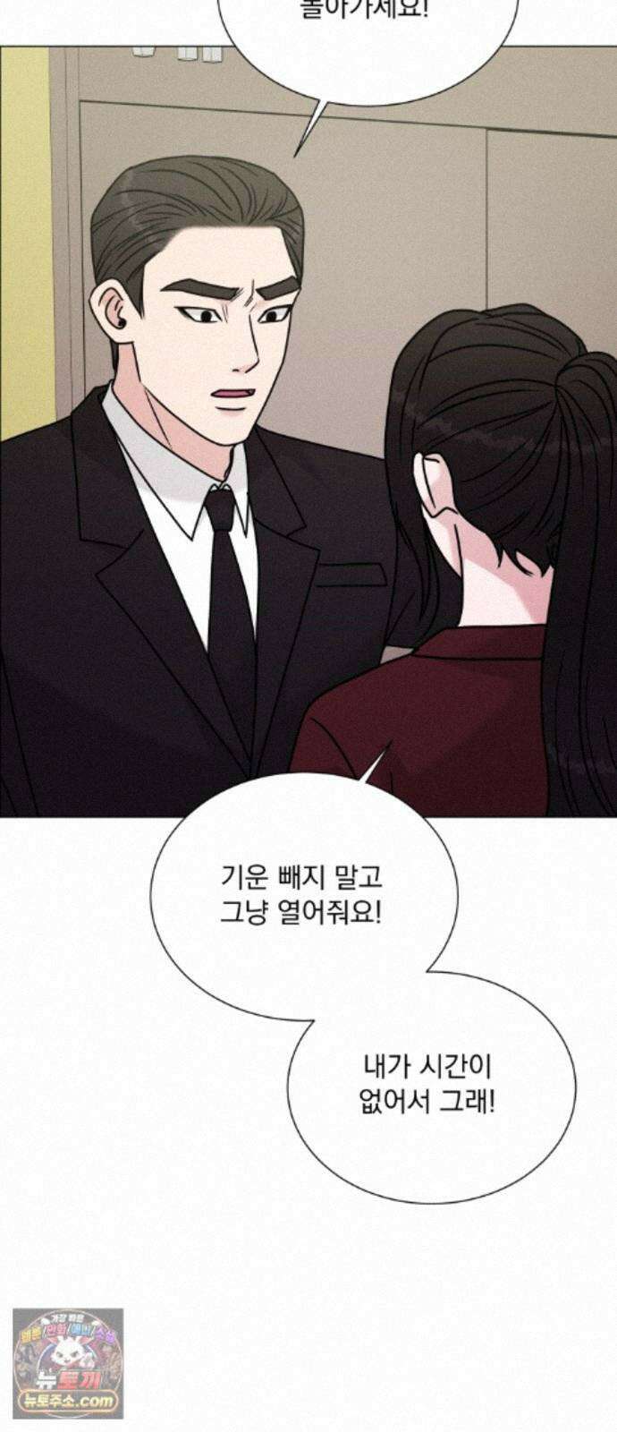 연애 못하면 사망 83화 13