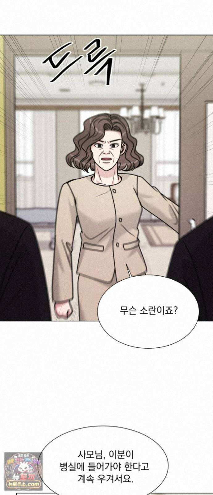 연애 못하면 사망 83화 14