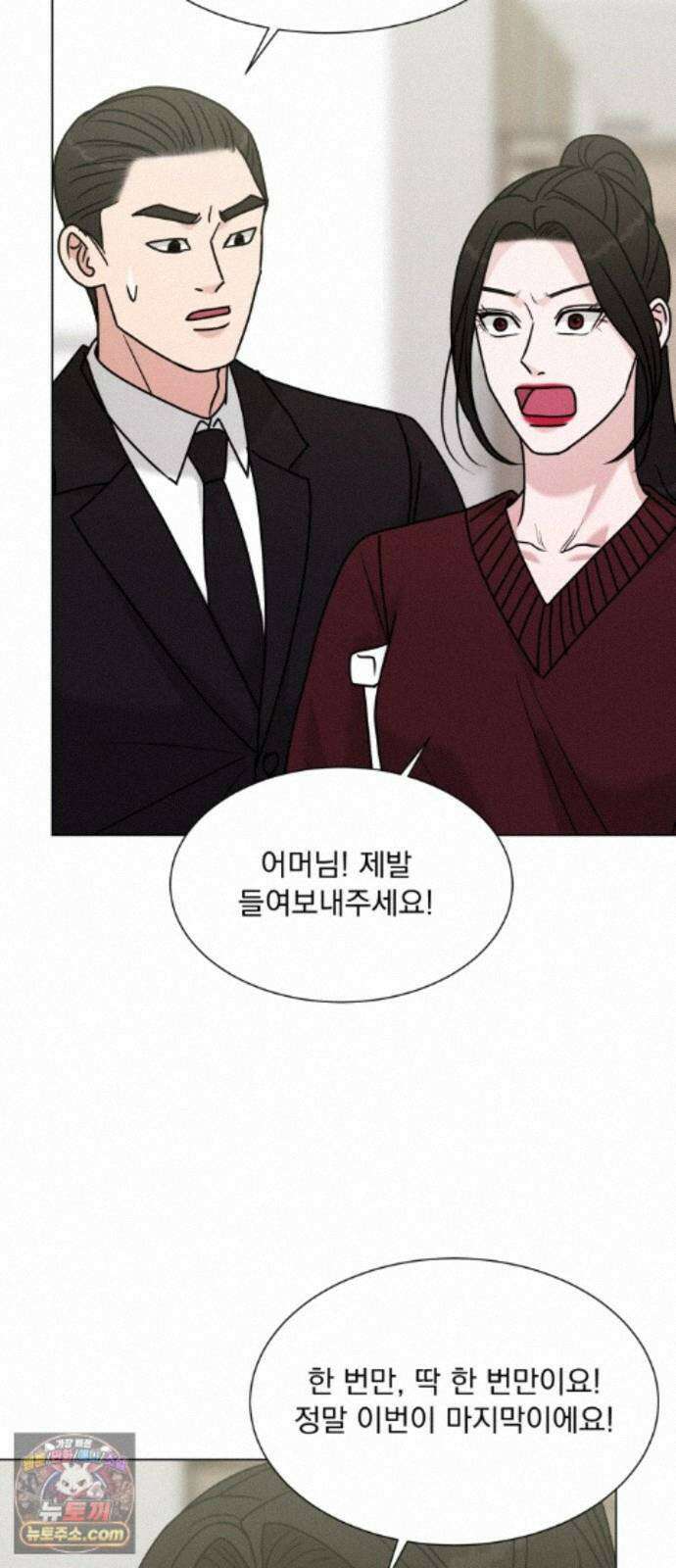 연애 못하면 사망 83화 15
