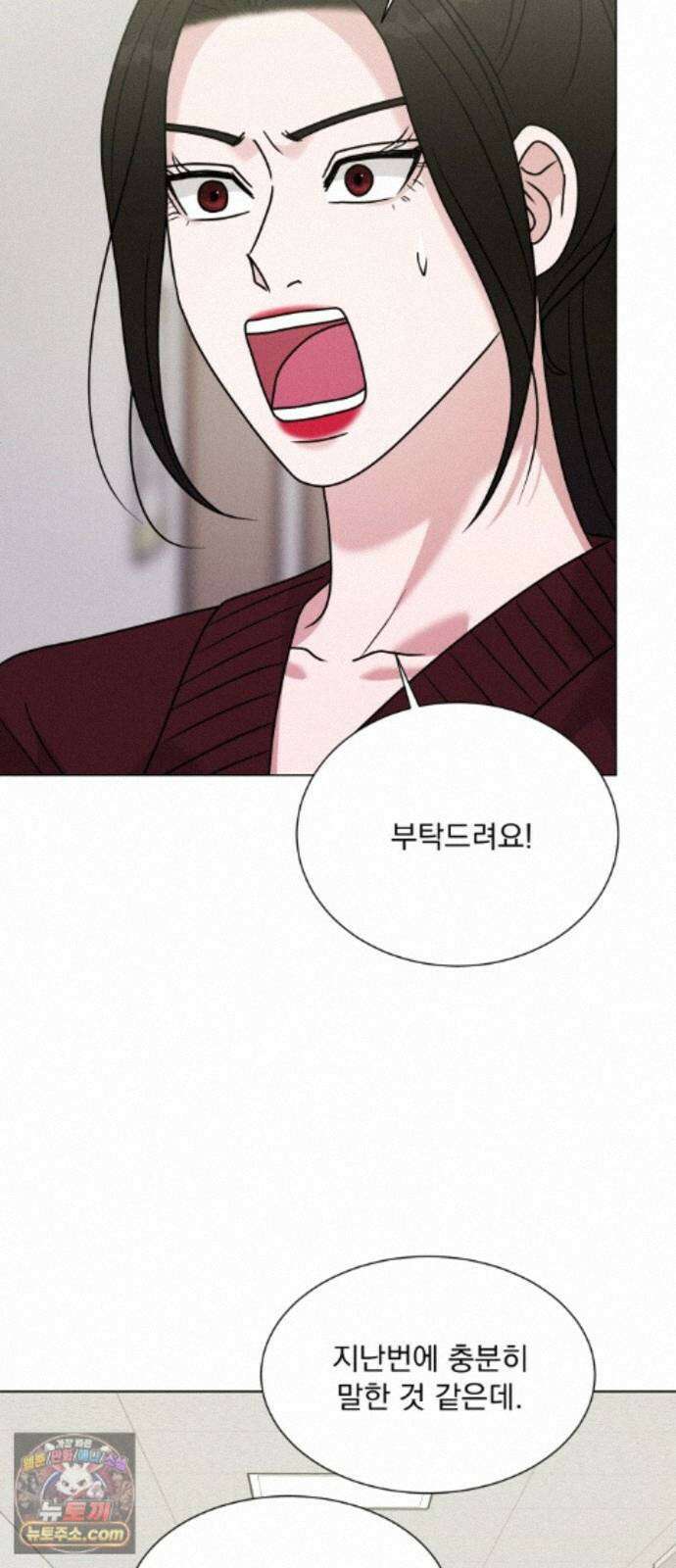 연애 못하면 사망 83화 16