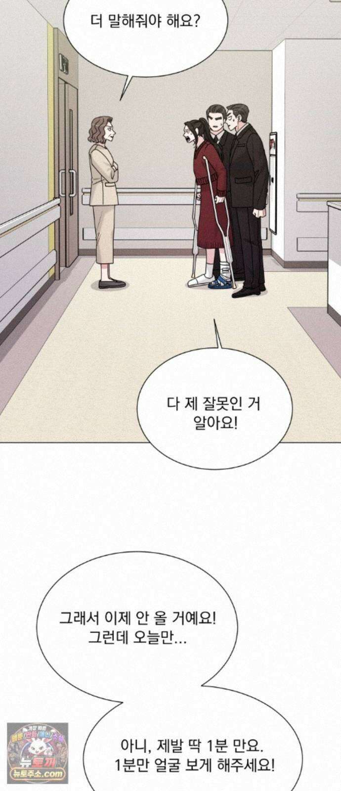 연애 못하면 사망 83화 17