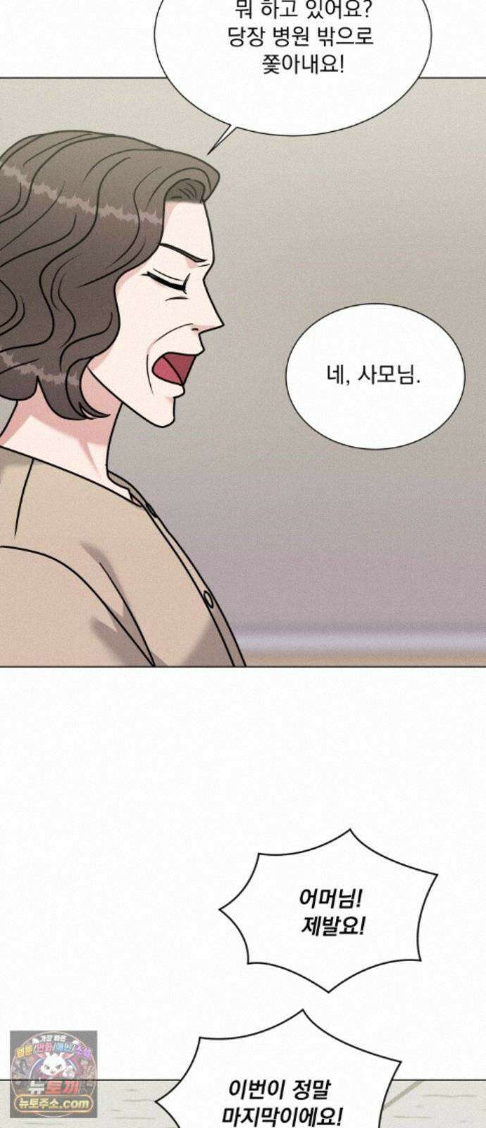 연애 못하면 사망 83화 19