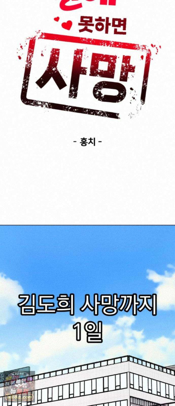 연애 못하면 사망 83화 22