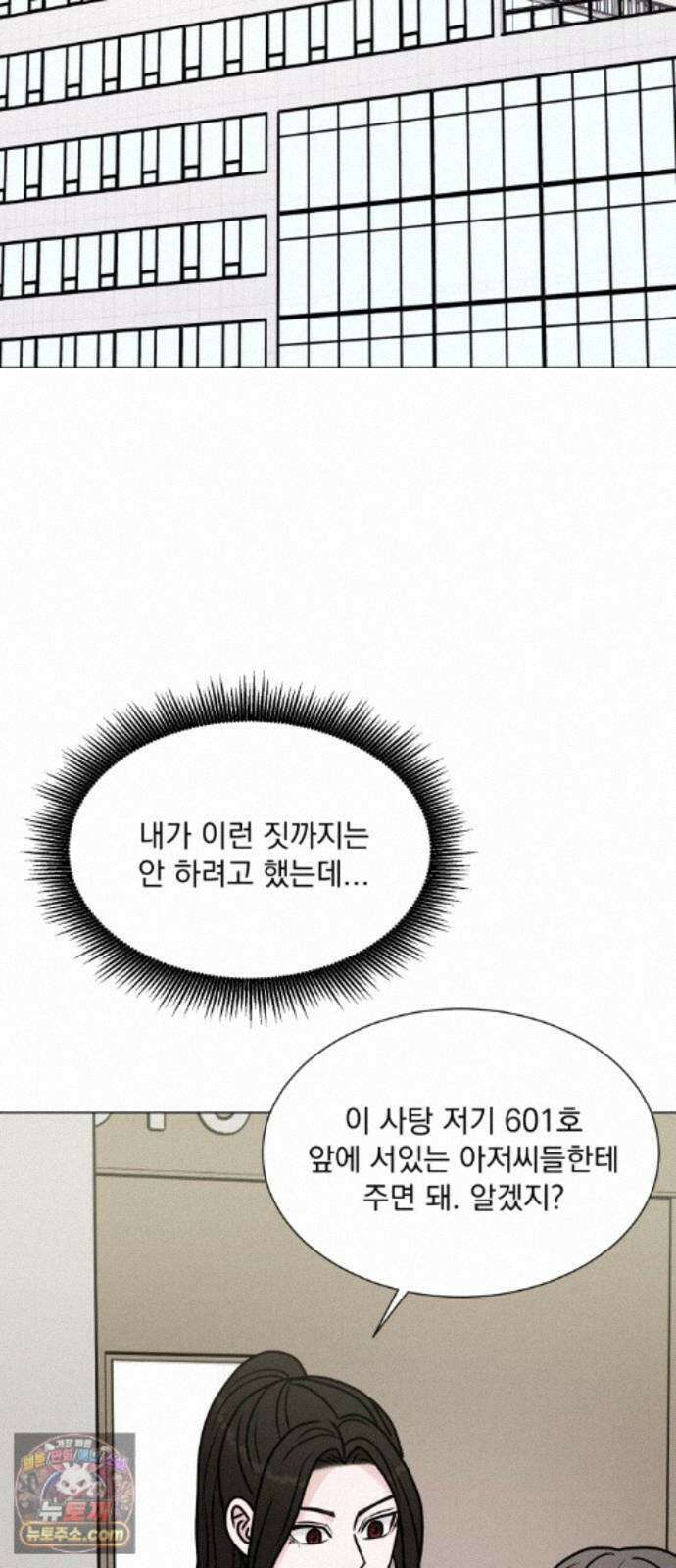 연애 못하면 사망 83화 23
