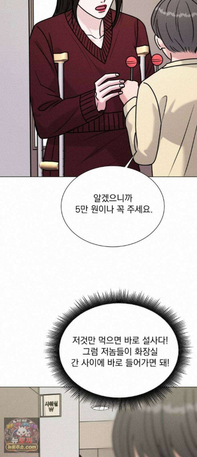 연애 못하면 사망 83화 24