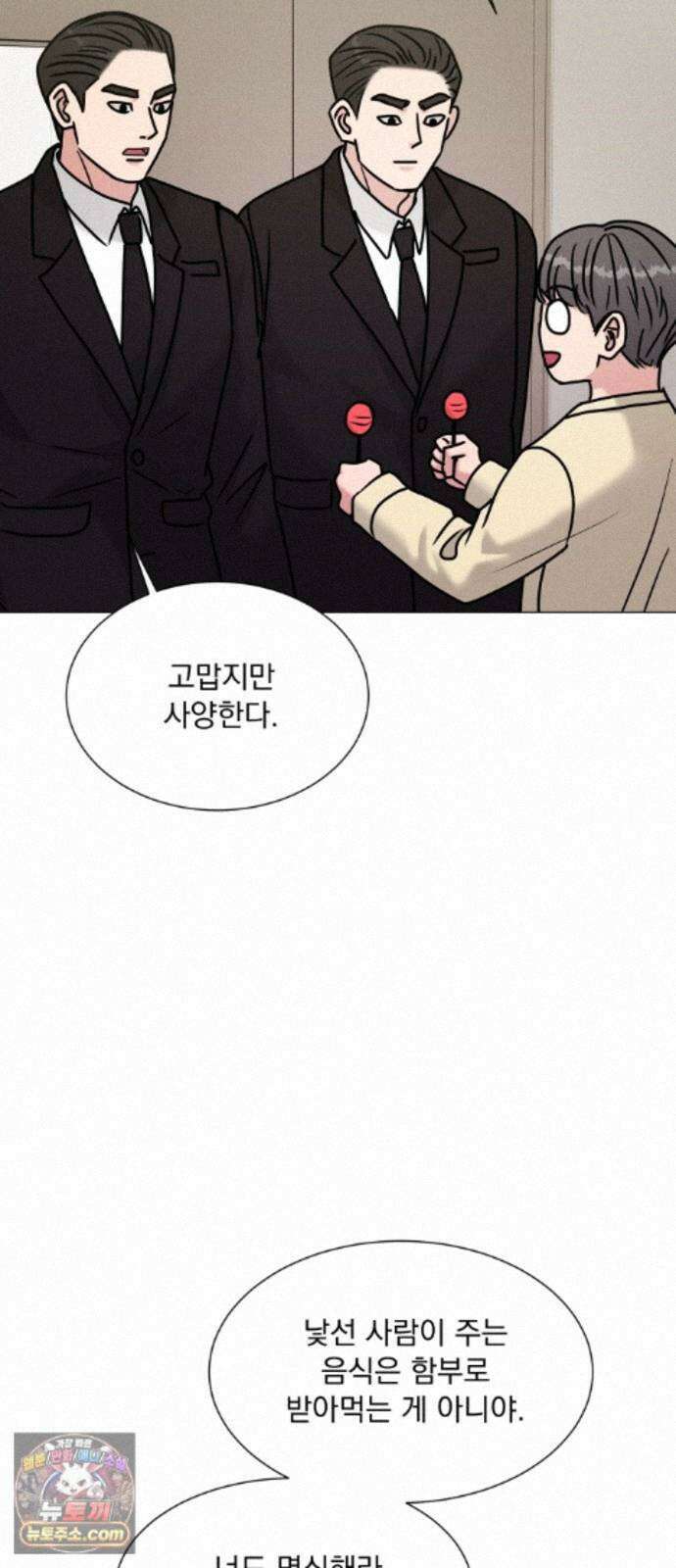 연애 못하면 사망 83화 26