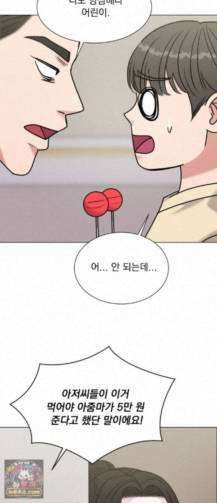 연애 못하면 사망 83화 27