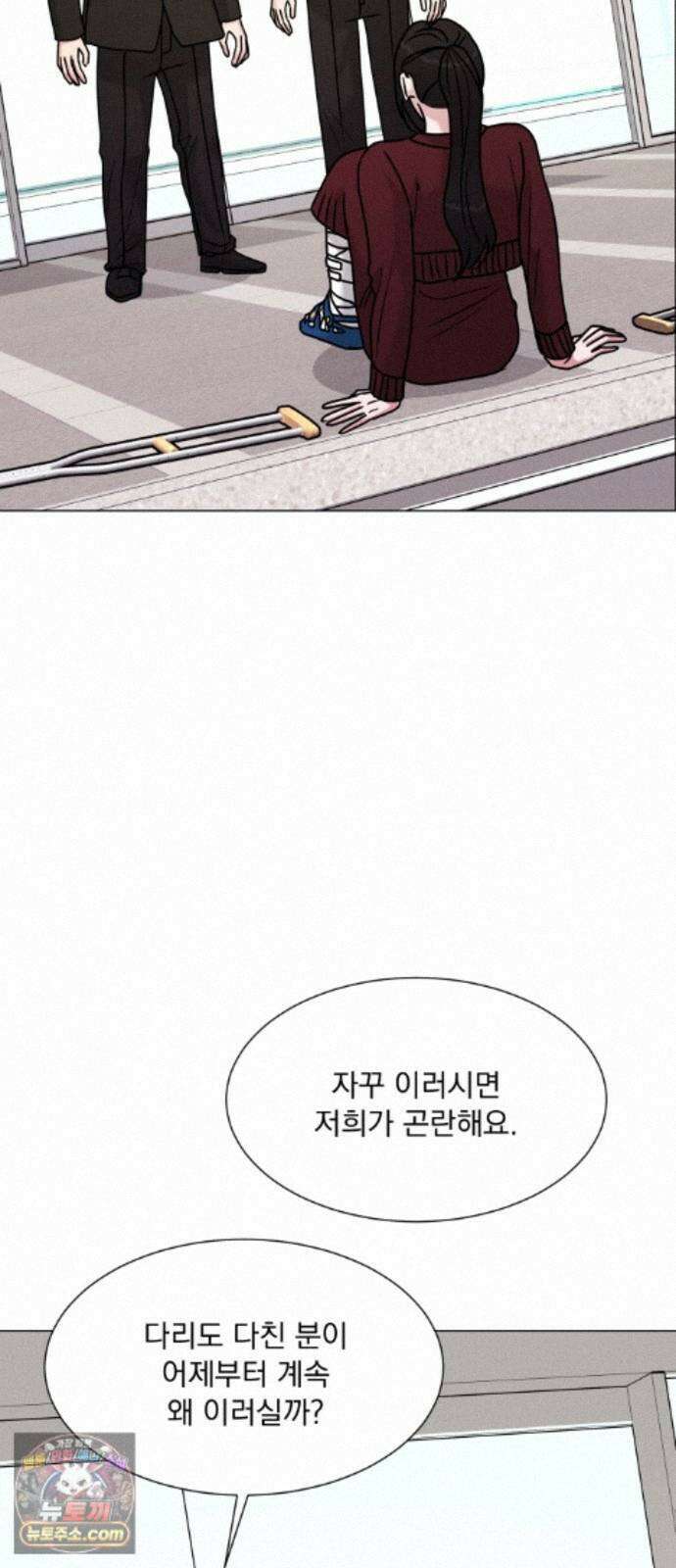 연애 못하면 사망 83화 30