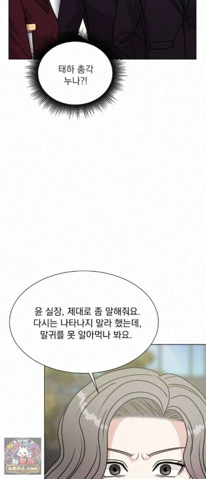 연애 못하면 사망 83화 36