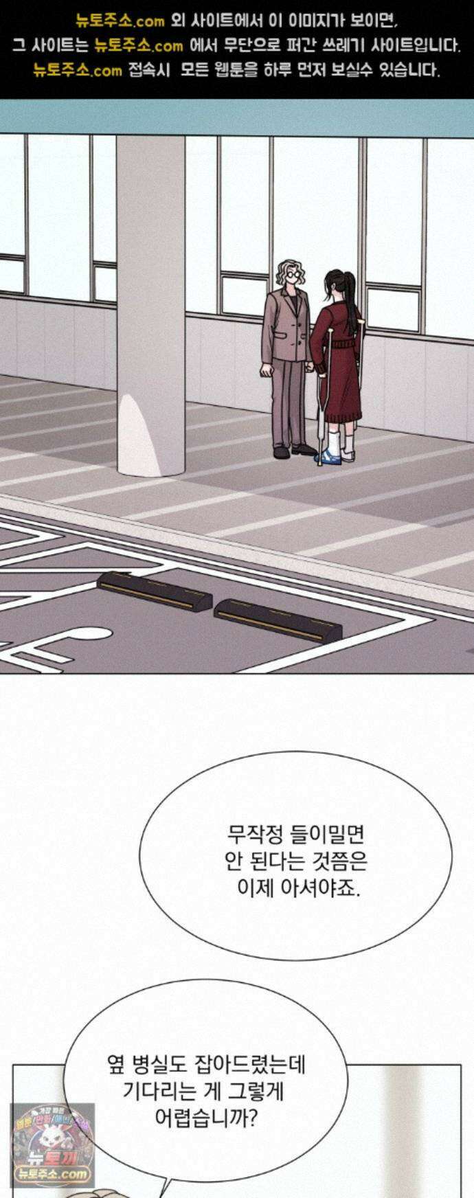 연애 못하면 사망 83화 40