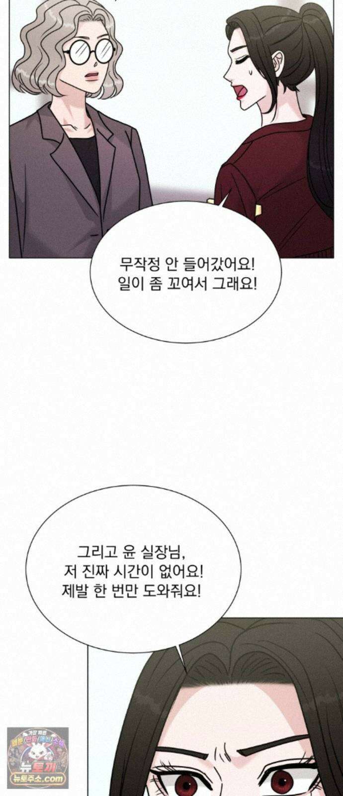 연애 못하면 사망 83화 41