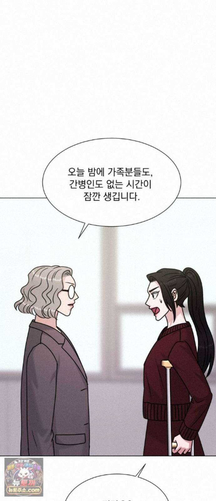 연애 못하면 사망 83화 44