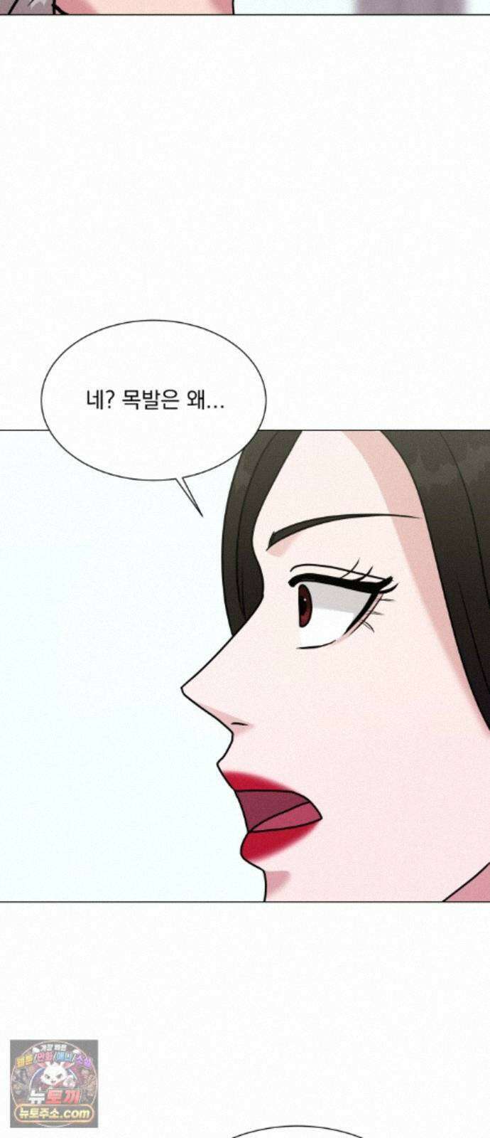 연애 못하면 사망 83화 46