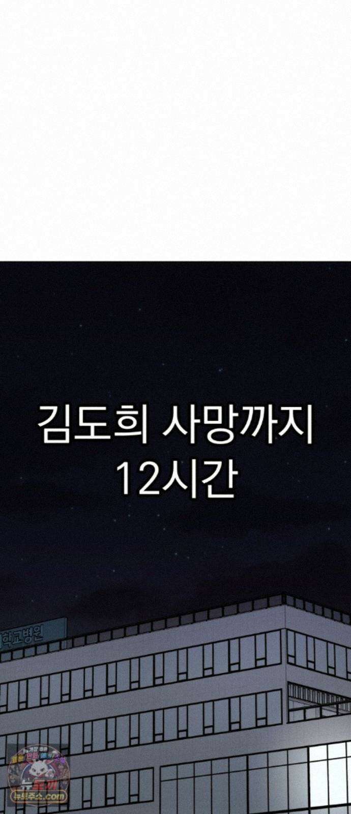 연애 못하면 사망 83화 48