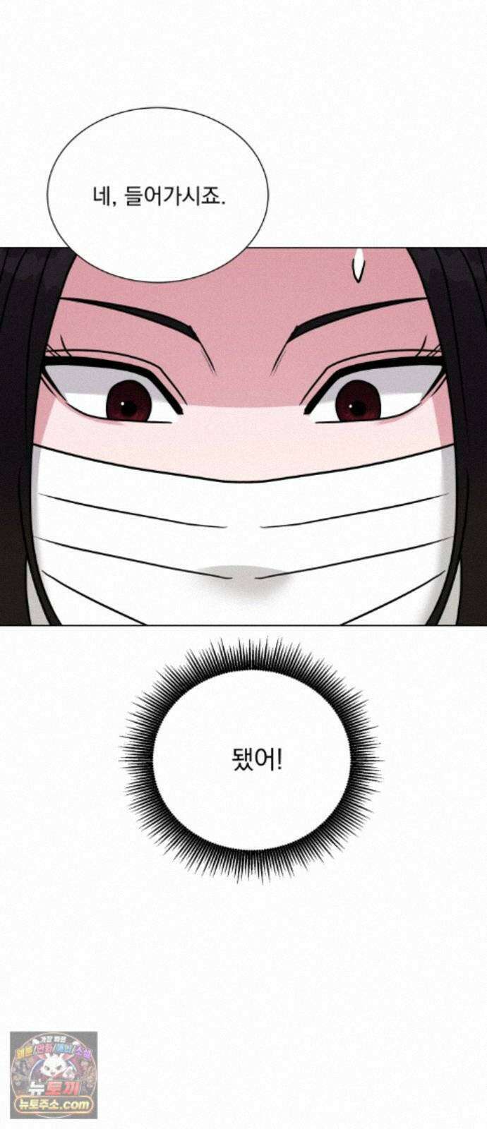 연애 못하면 사망 83화 57