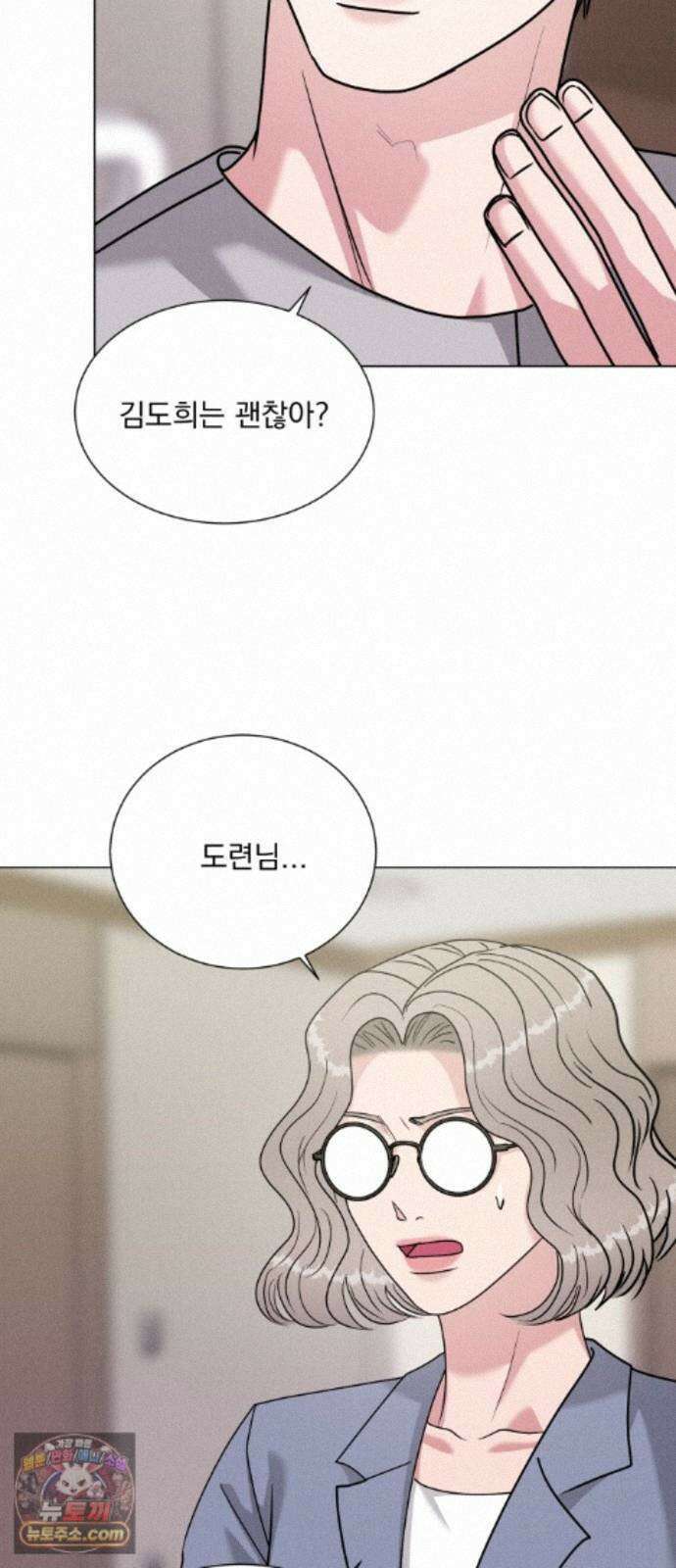 연애 못하면 사망 83화 73