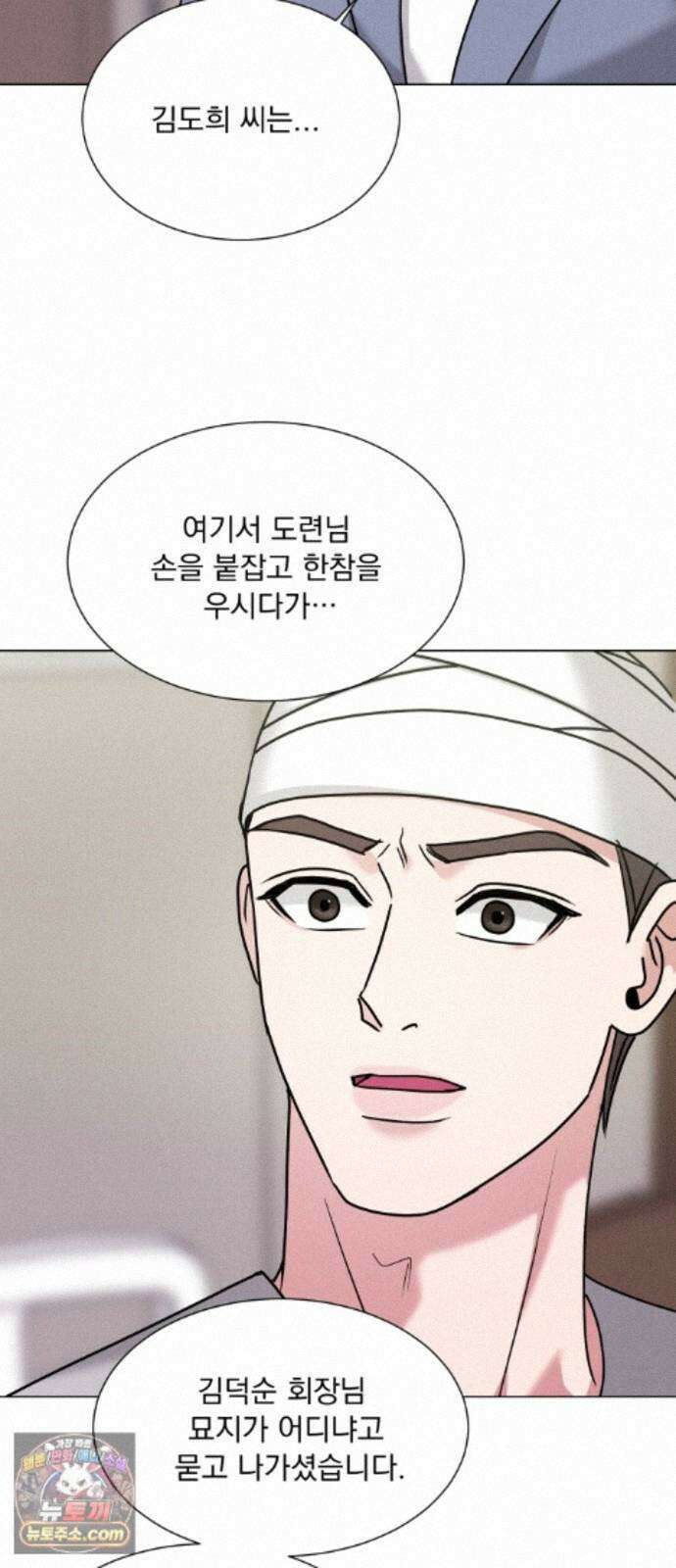 연애 못하면 사망 83화 74