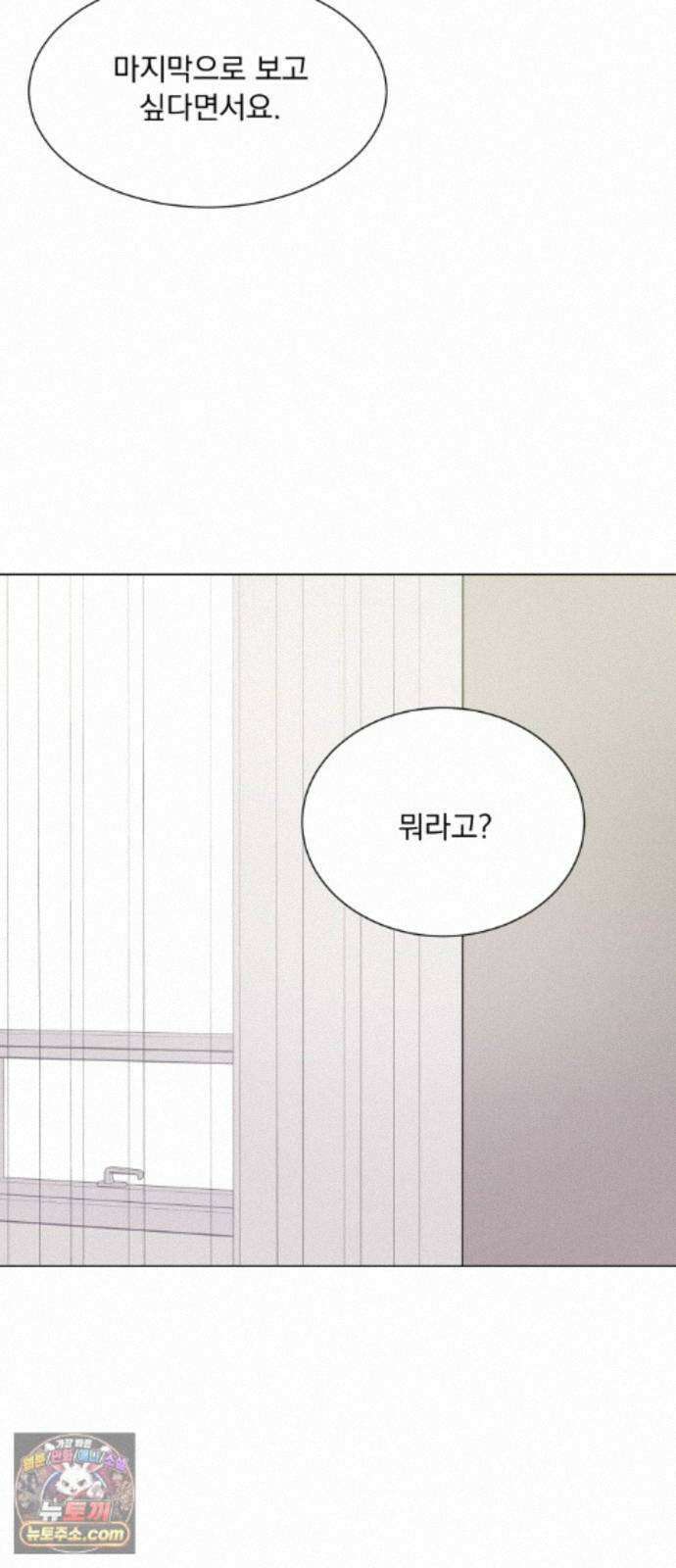 연애 못하면 사망 83화 75