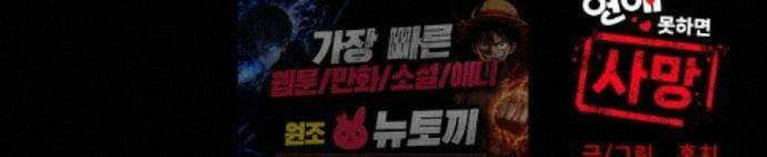 연애 못하면 사망 83화 79