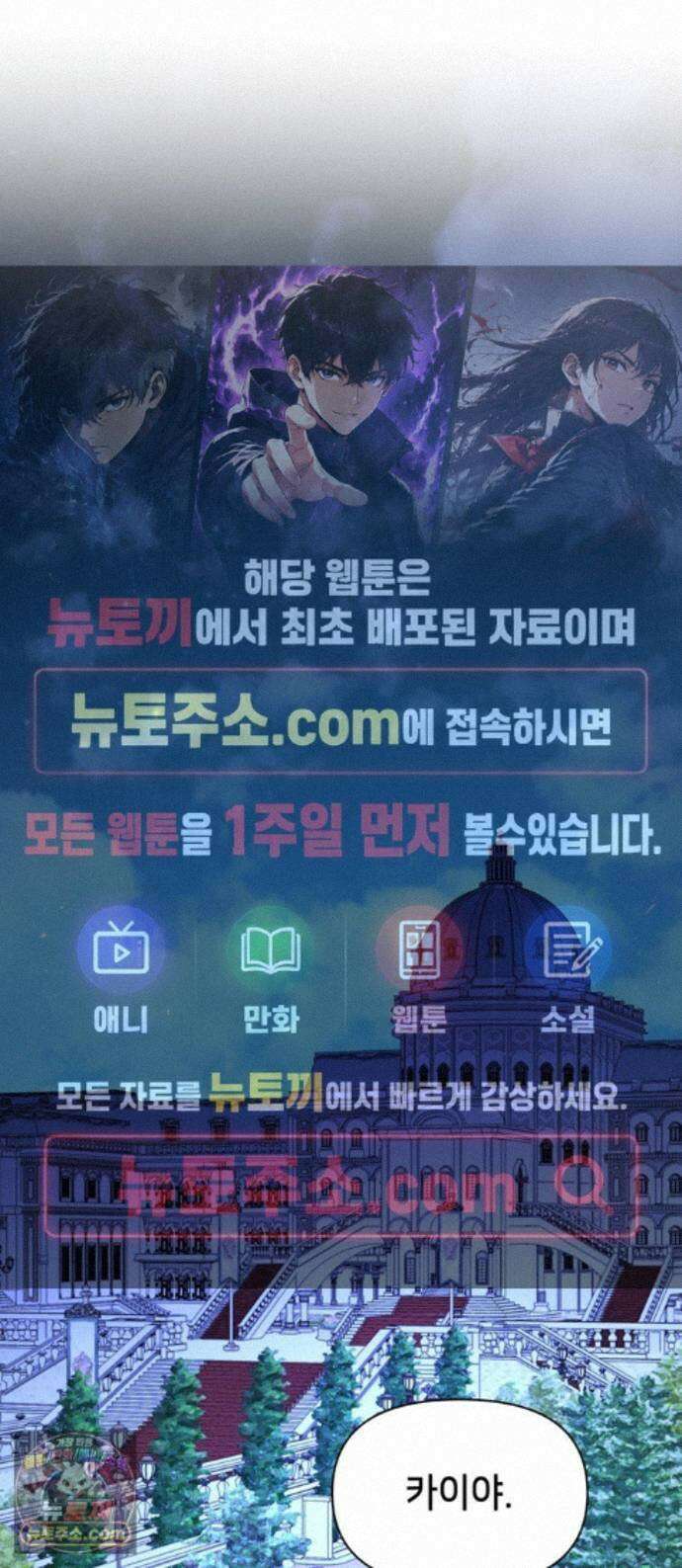 아카데미가 망했다 103화 1