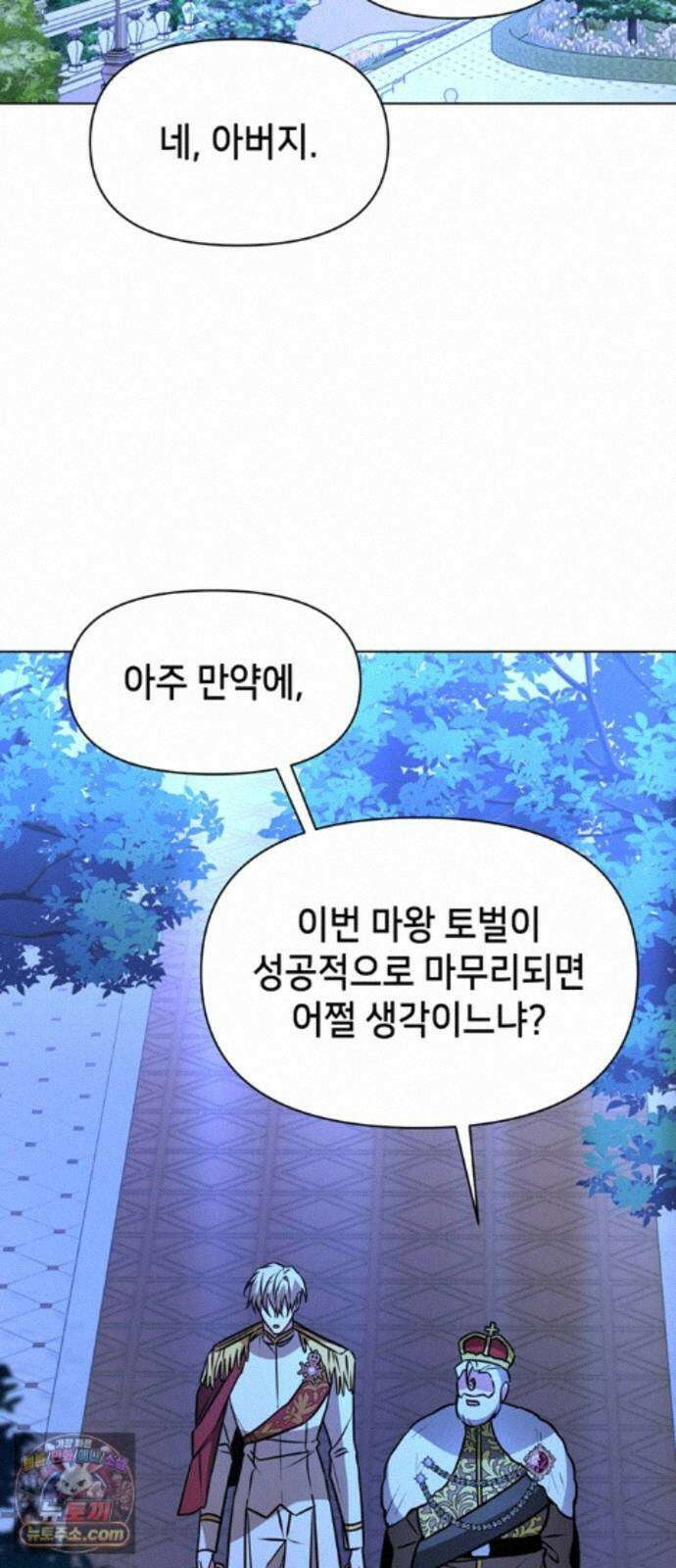 아카데미가 망했다 103화 2