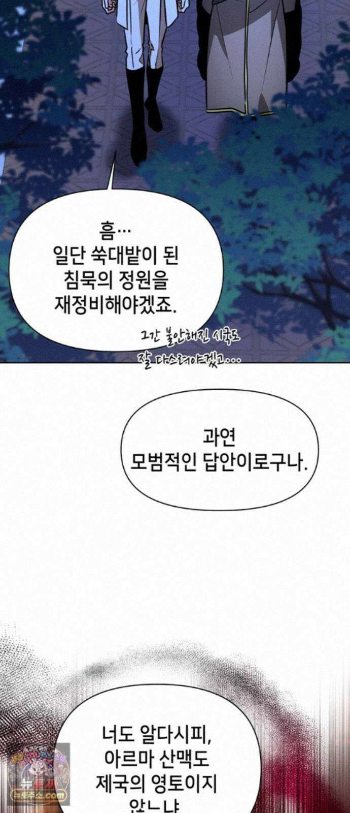 아카데미가 망했다 103화 3