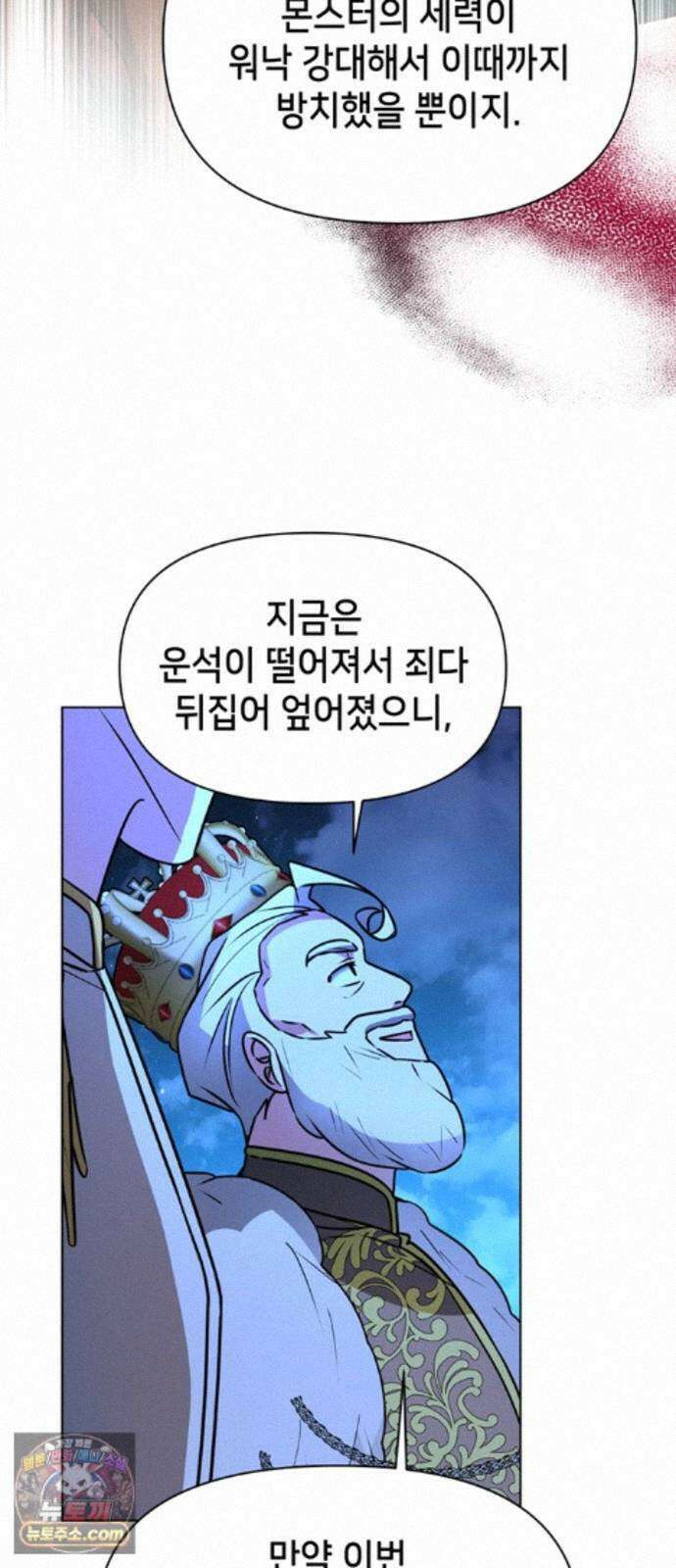 아카데미가 망했다 103화 5